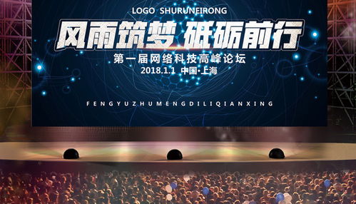 藍色大氣網(wǎng)絡(luò)科技高峰論壇背景圖片素材 psd分層格式 下載 晚會舞臺背景大全